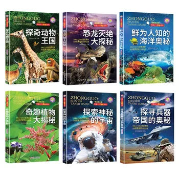 Запознаване с царството на животните Енциклопедия на китайски детски тайни и книги за популяризиране на науката сред младите хора