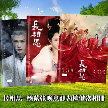 2023 Нова Китайска драмата на Чан Xiang Cu Ян Дзъ Тан Дзян Чи Дан Вей HD книга 
