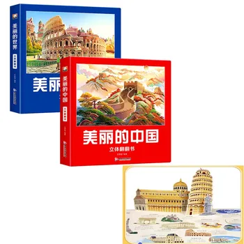 2 книги на опаковката на китайски език 3D всплывающая книга 