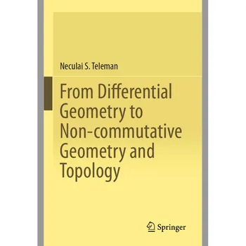 От диференциална геометрия на некоммутативности и топология (книга с меки корици)