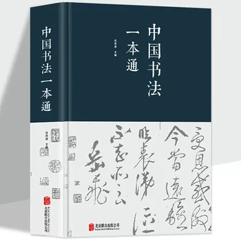 640 страници, книга за изучаване на китайски йероглифи с различни шрифтове, Основни въвеждащи уроци