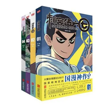 1 Книга на Китайския аниме Scissor Seven Killer Seven Vol. 1-4 Младежта Тийнейджърката Манга-Комикс Китайското Издание На Книгата Манга